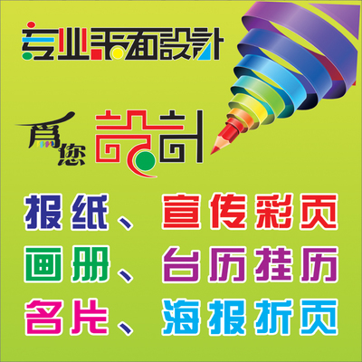 專業(yè)視覺(jué)形象解決方案 平面廣告至商標(biāo)設(shè)計(jì)的一站式商務(wù)服務(wù)